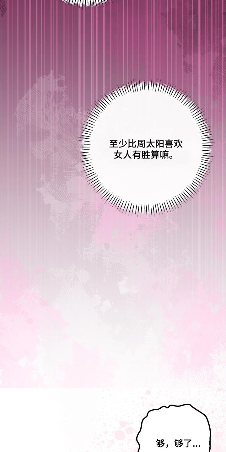 日月共生漫画,第42章：够了4图