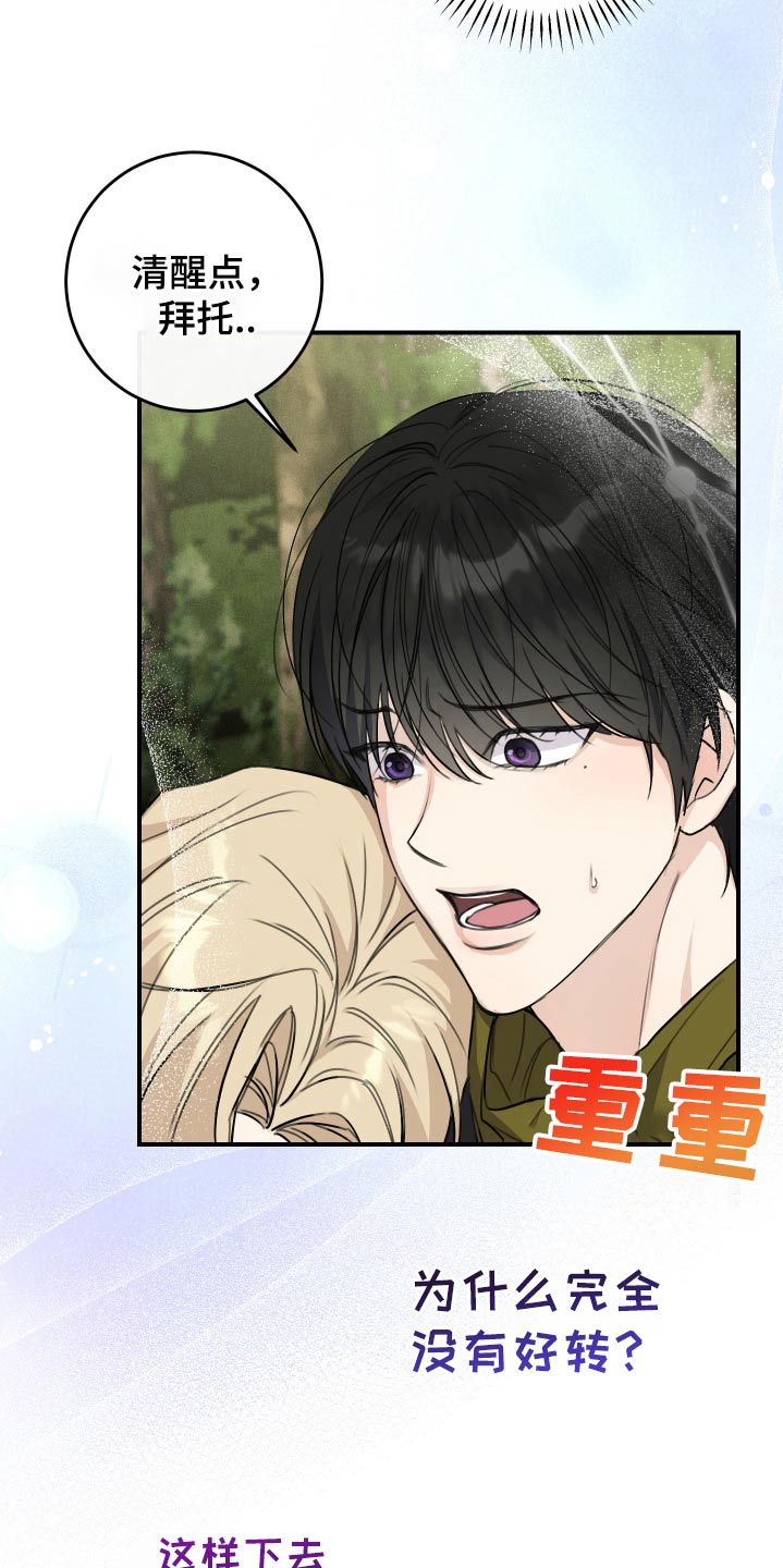 日月共生漫画,第30章：清醒点2图
