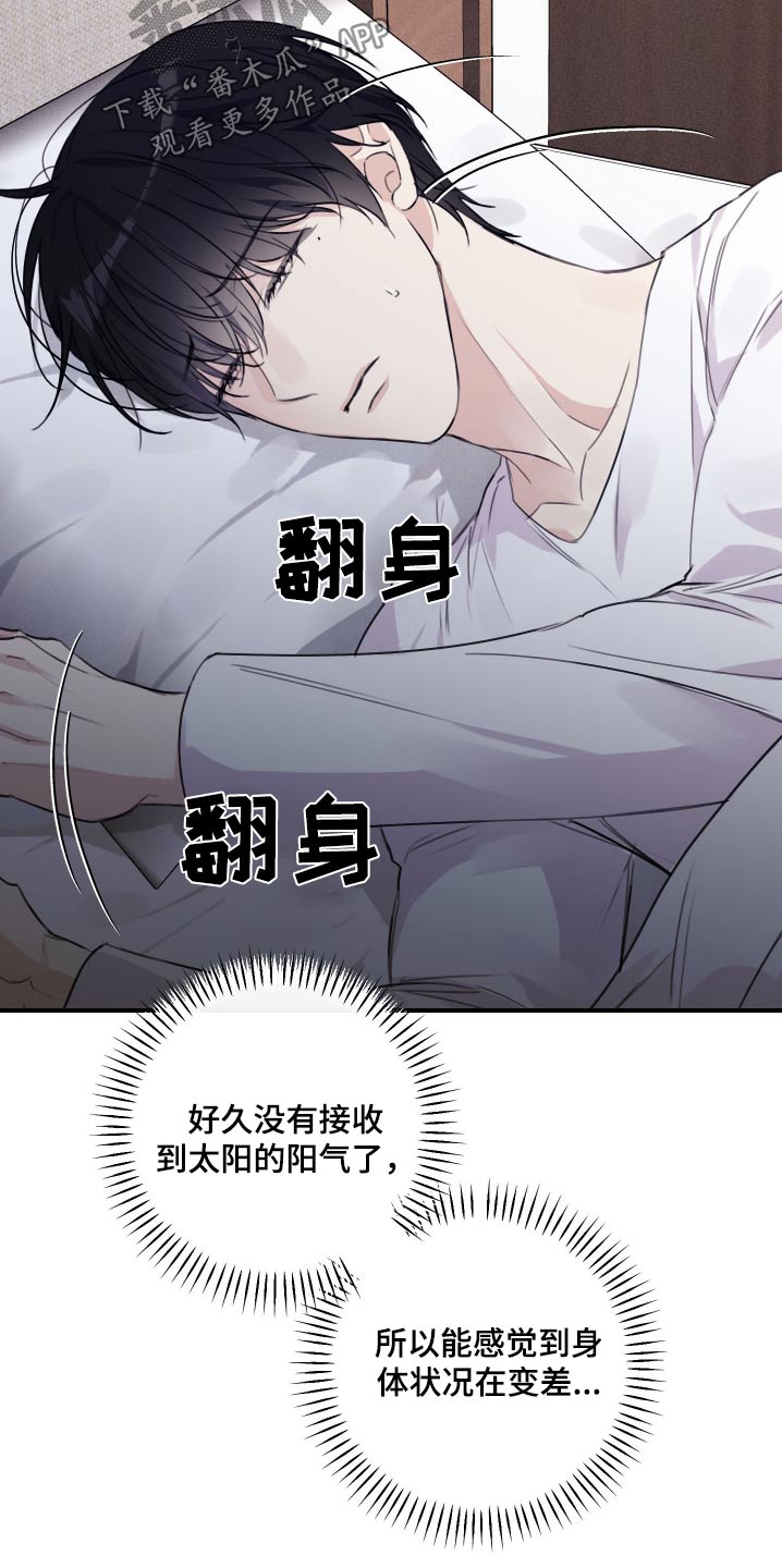 日月共生漫画,第38章：找我干嘛2图