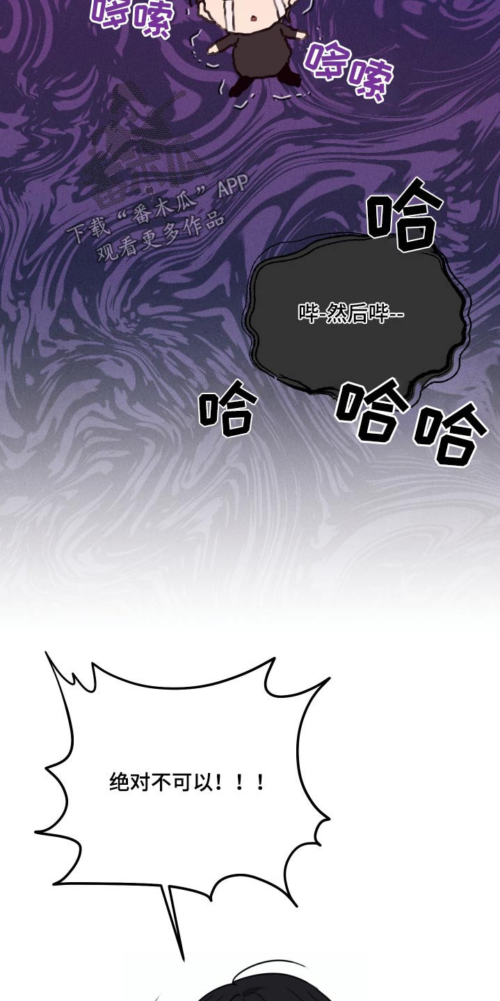 日月共生漫画,第34章：不可以3图