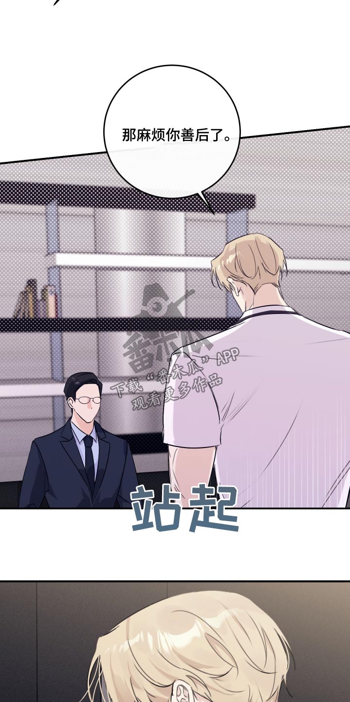 日月共生漫画,第37章：做梦3图