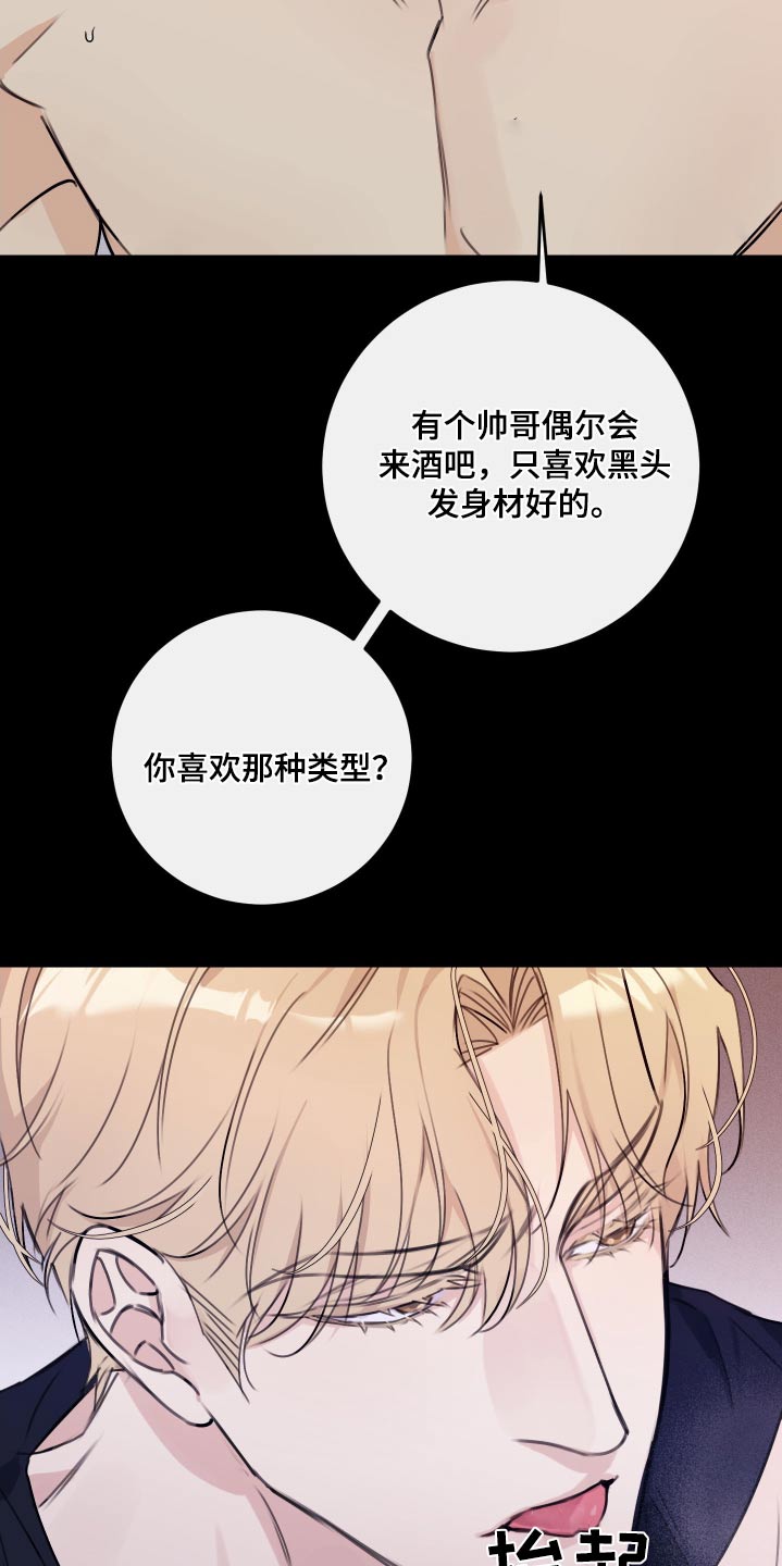 日月共生漫画,第37章：做梦1图
