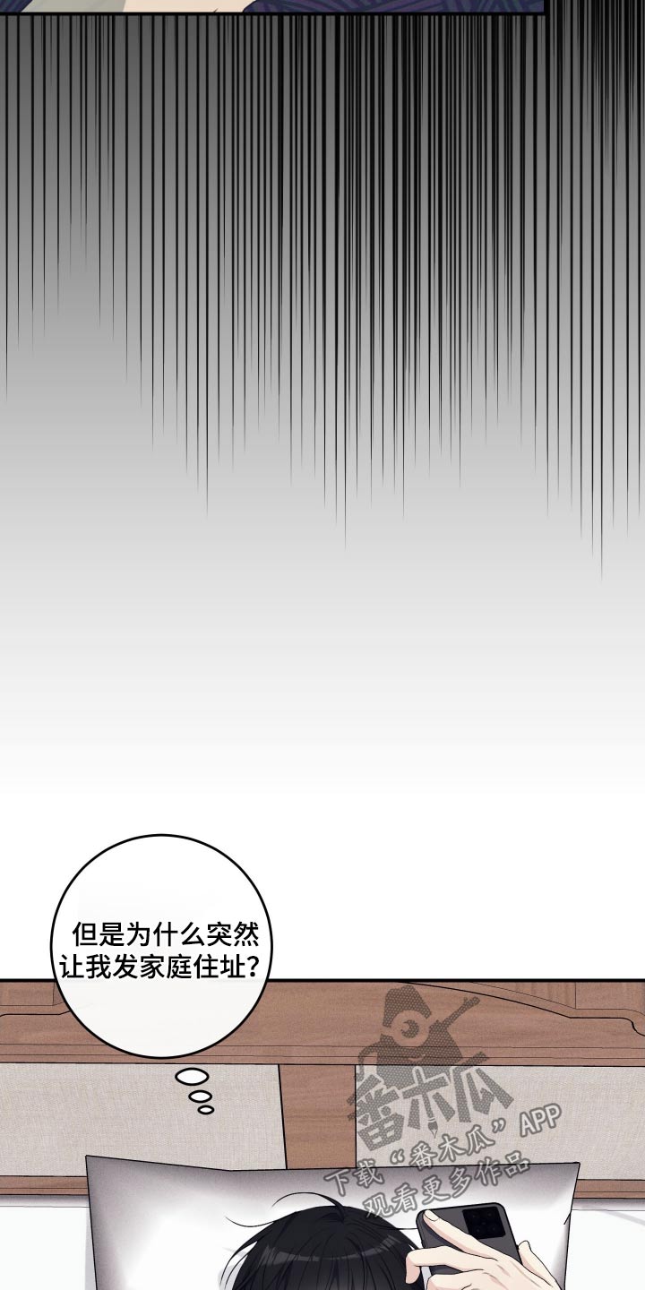 日月共生漫画,第38章：找我干嘛4图
