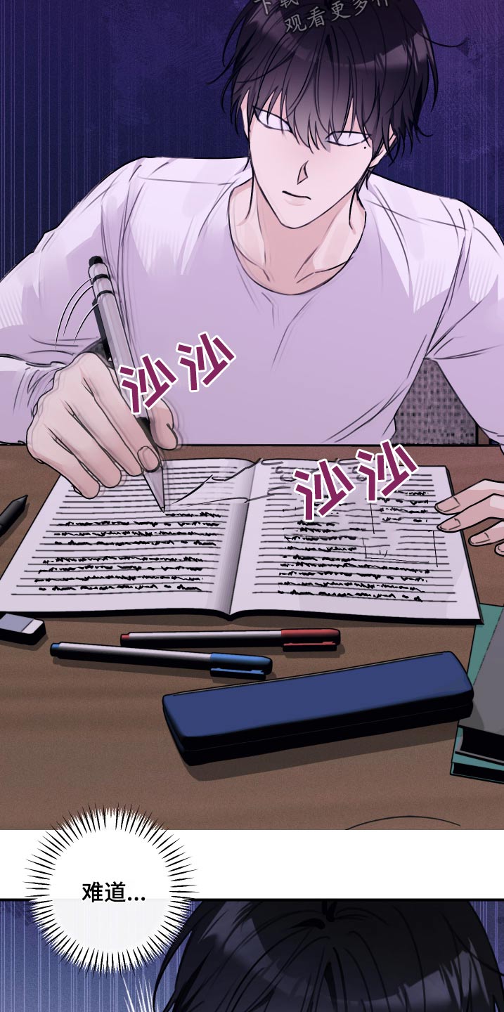 日月共生漫画,第34章：不可以4图