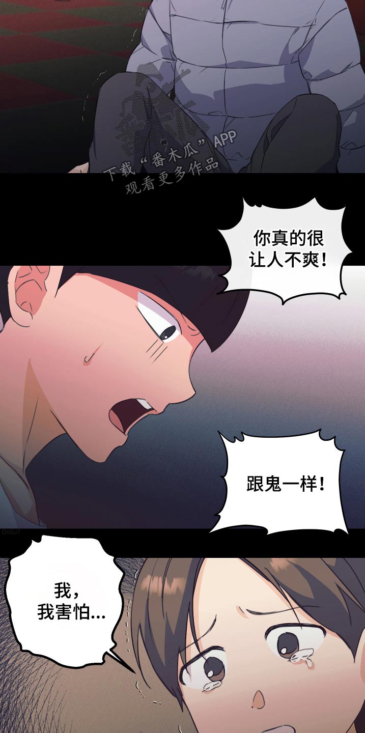 日月共生漫画,第33章：加油4图