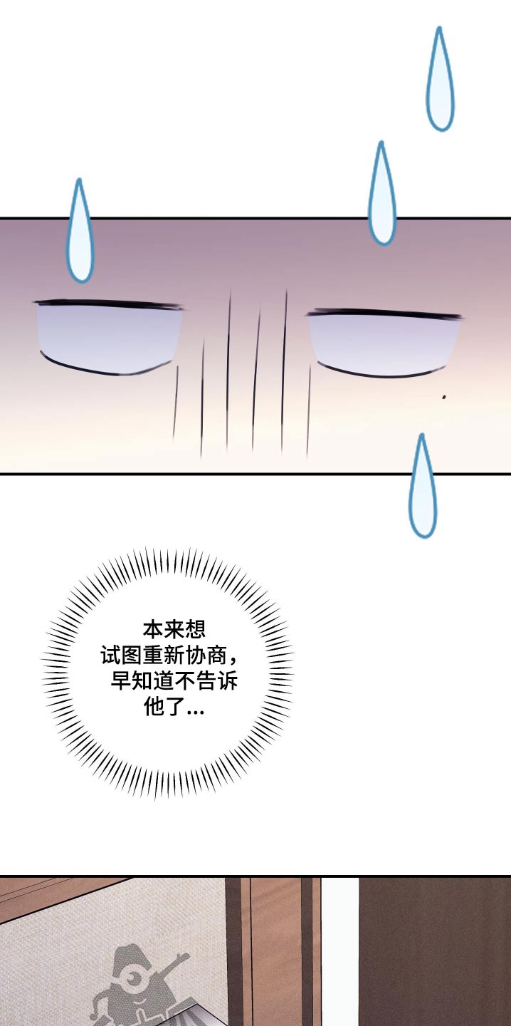 日月共生漫画,第38章：找我干嘛1图