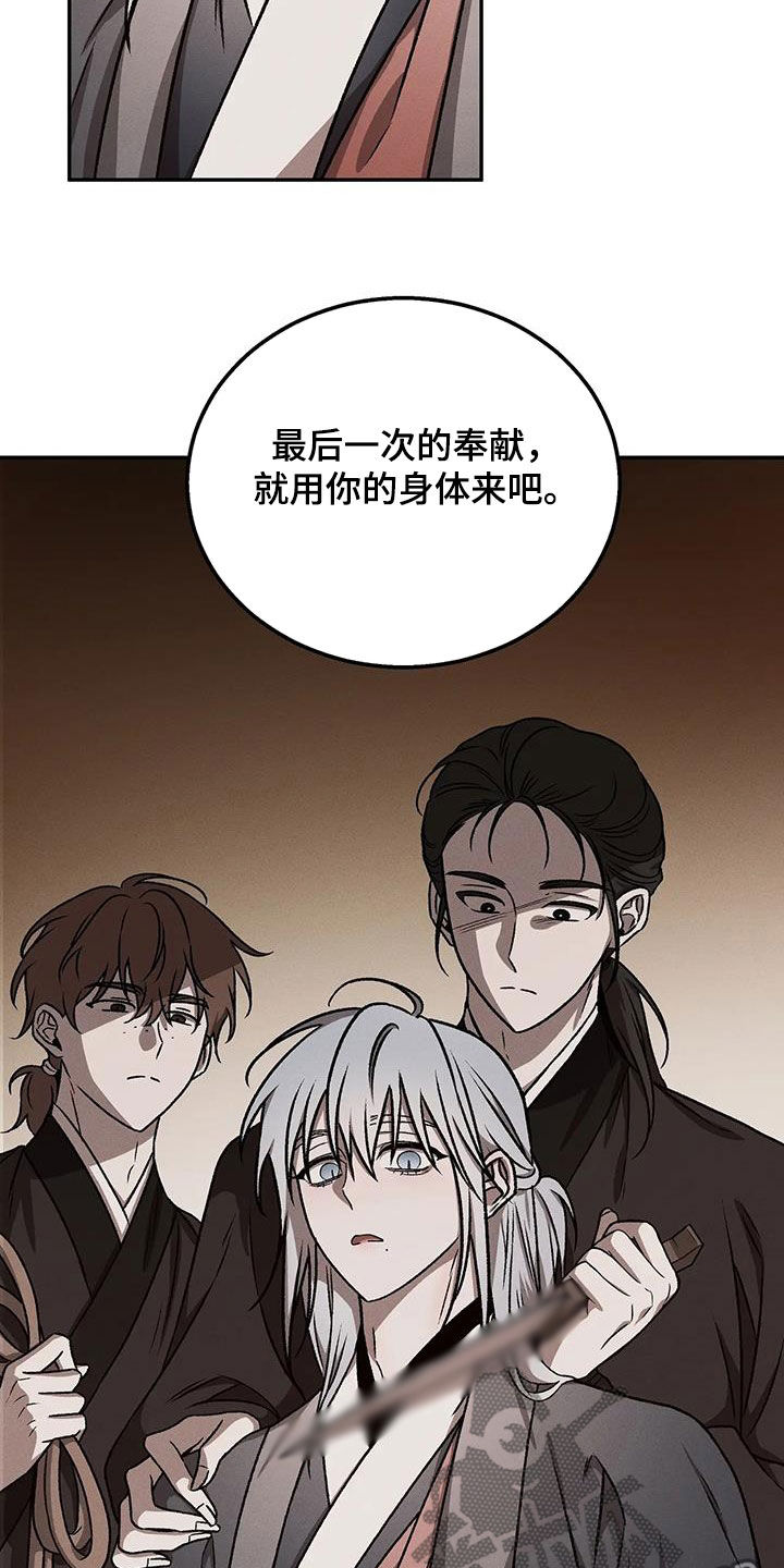 恶神的祭品新娘漫画,第30章：人性3图