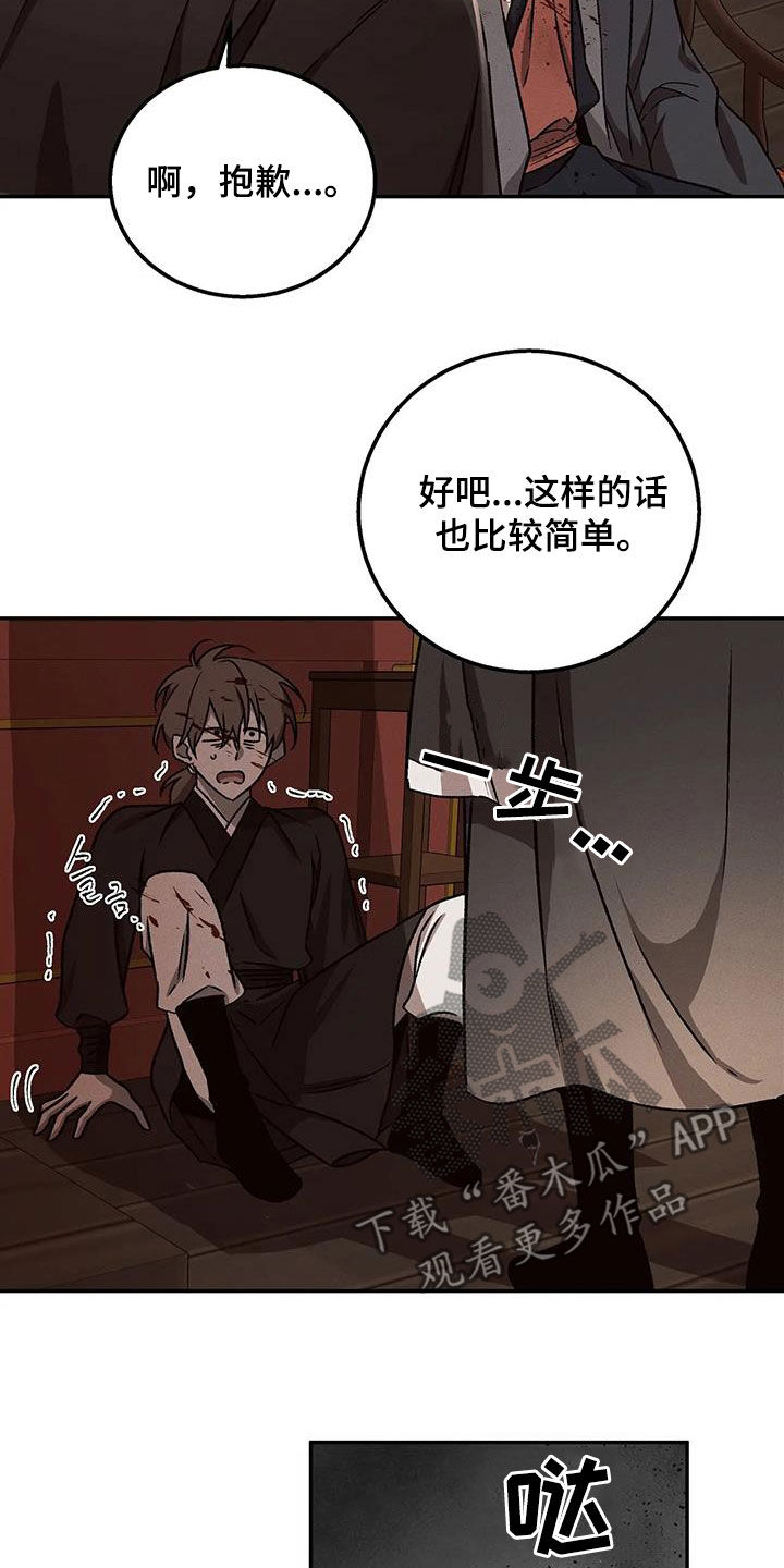 恶神的祭品新娘漫画,第30章：人性3图