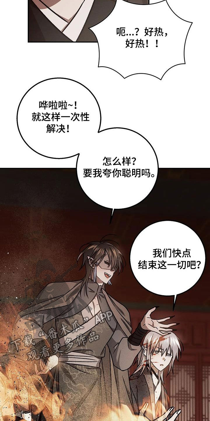 恶神的祭品新娘漫画,第30章：人性5图