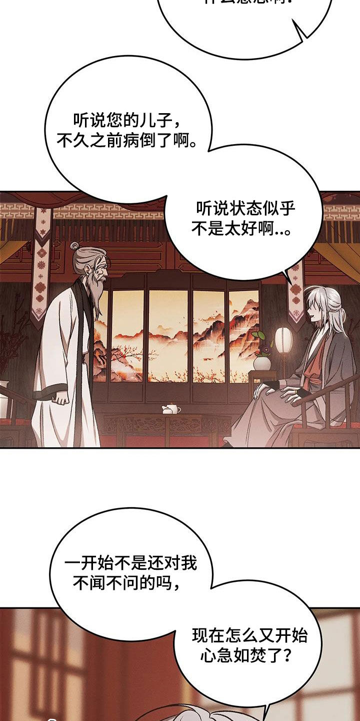 恶神的祭品新娘漫画,第30章：人性4图