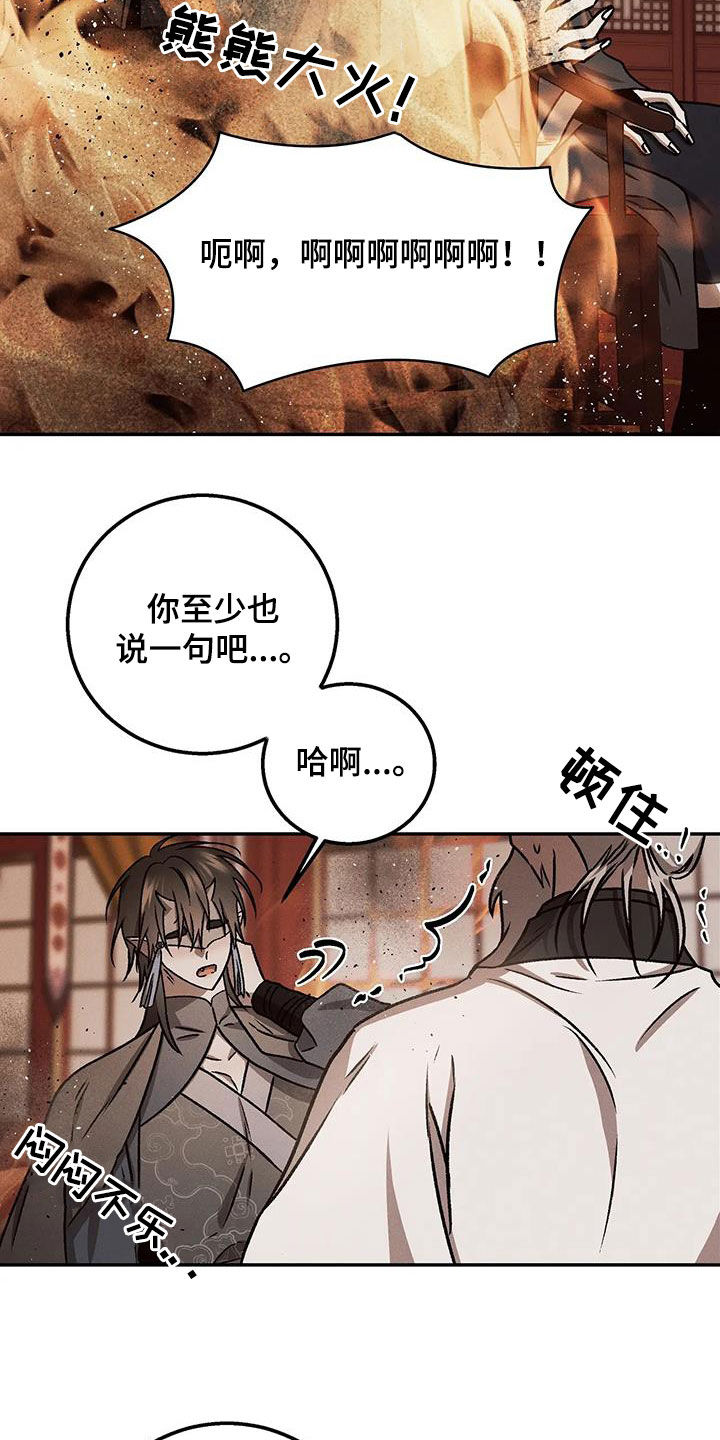 恶神的祭品新娘漫画,第30章：人性1图