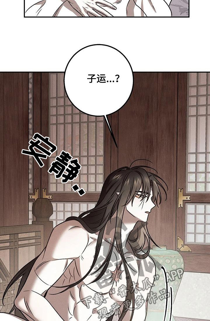 恶神的祭品新娘漫画漫画,第31章：选择权1图