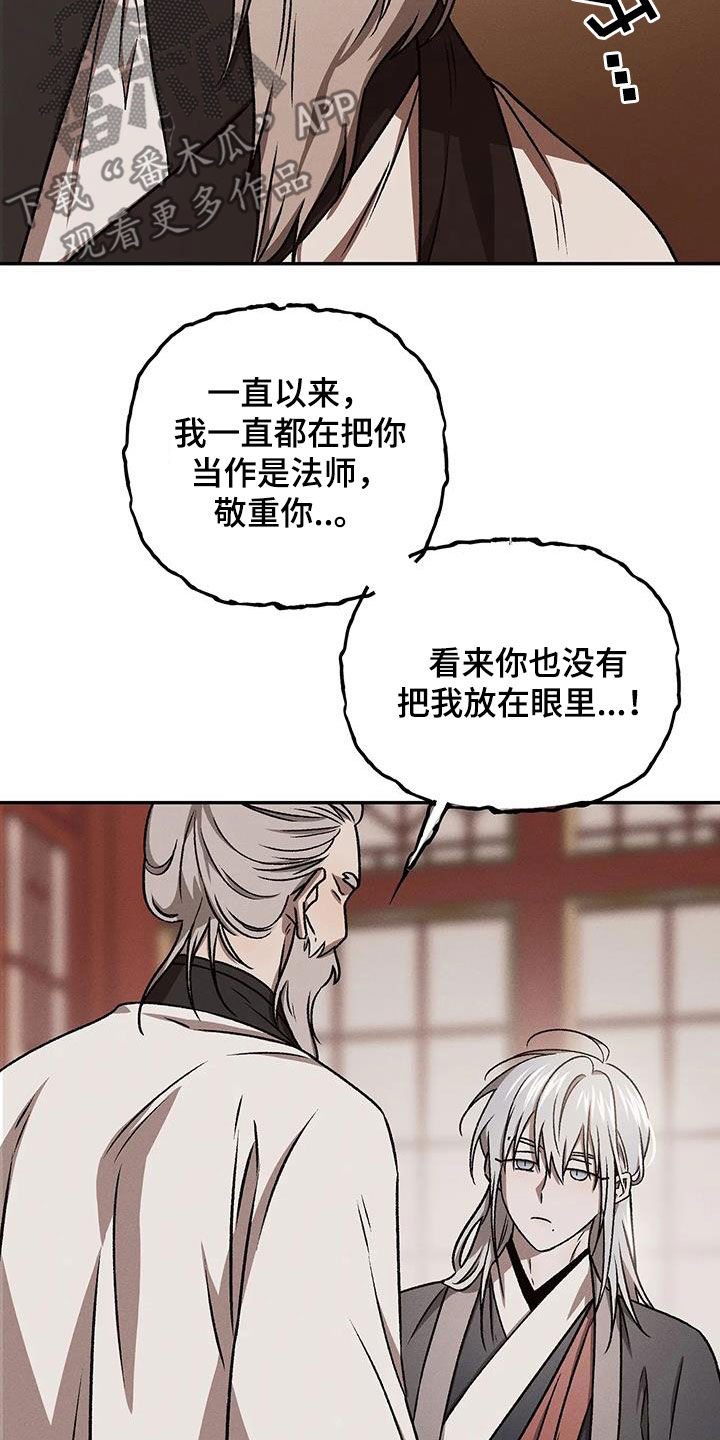 恶神的祭品新娘漫画,第30章：人性1图