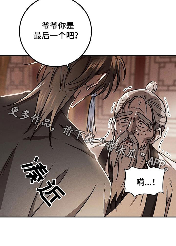 恶神的祭品新娘漫画,第30章：人性2图