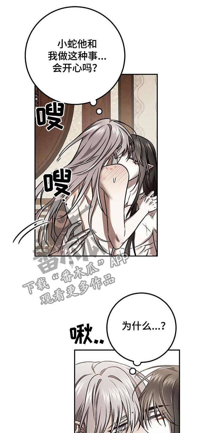 恶神的祭品新娘漫画,第31章：选择权4图