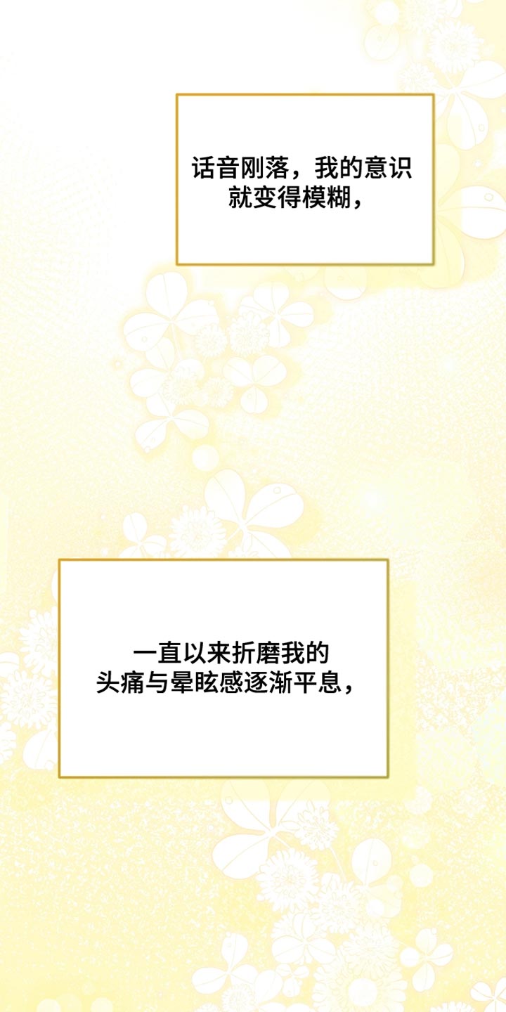 白鸟蓝良漫画,第58章：甜美的梦乡3图