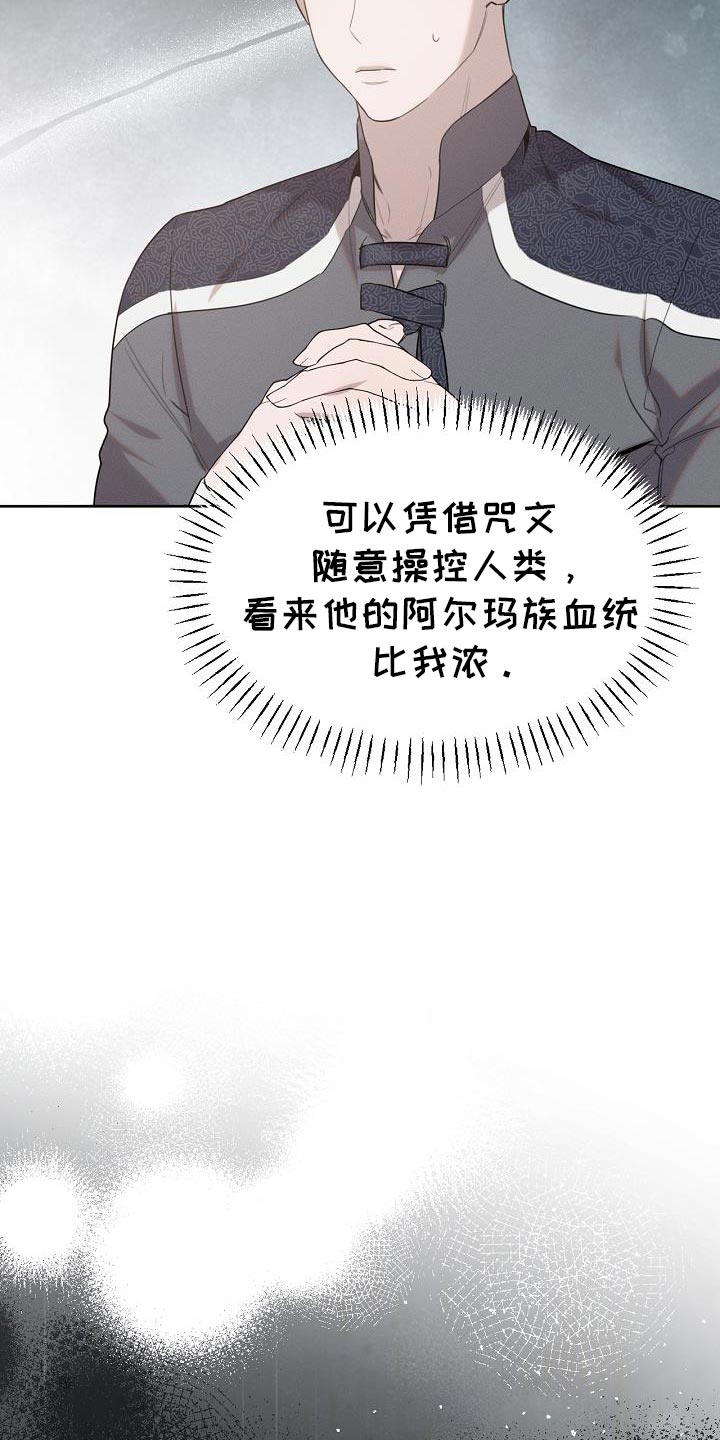 《白鸟奇遇记》简介漫画,第51章：伪装5图