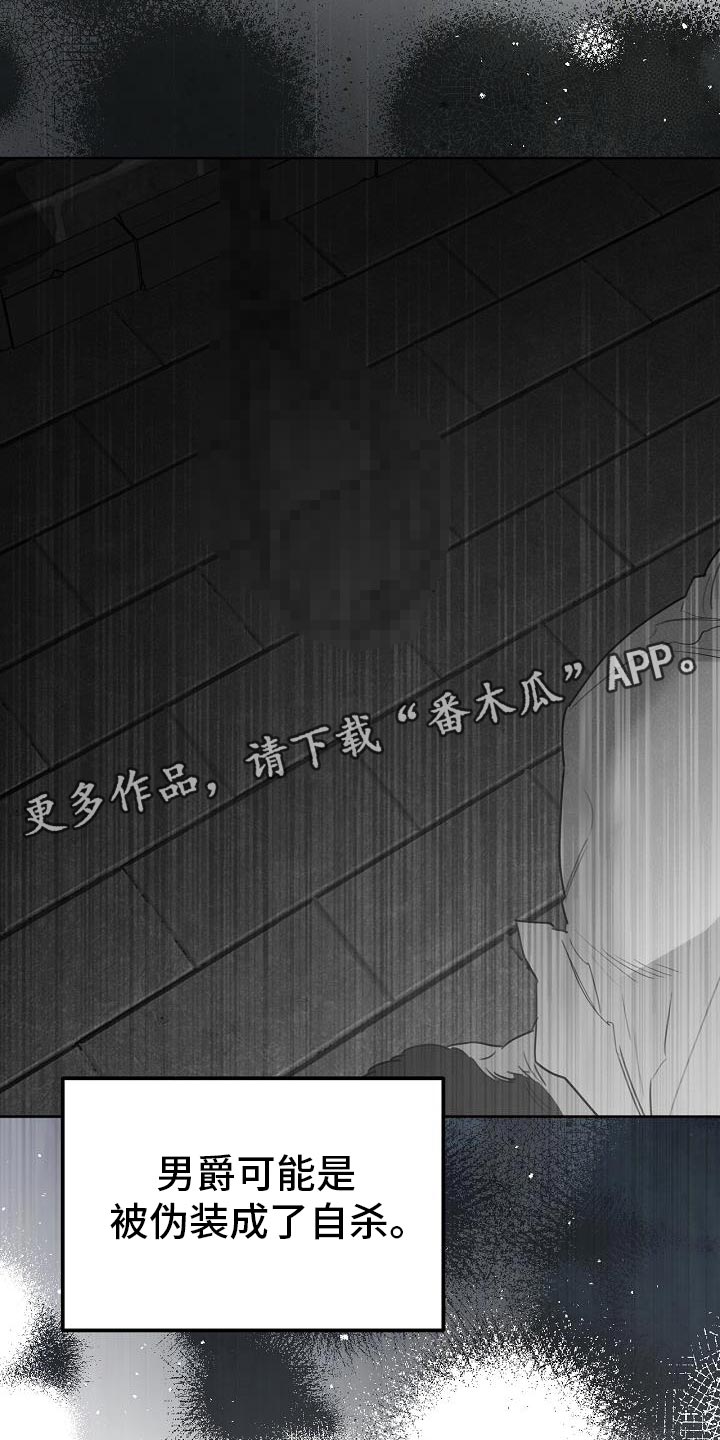 《白鸟奇遇记》简介漫画,第51章：伪装1图