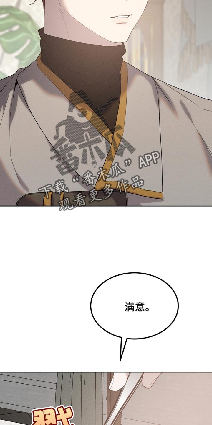 白鸟奇遇记漫画,第56章：我随时都可以1图