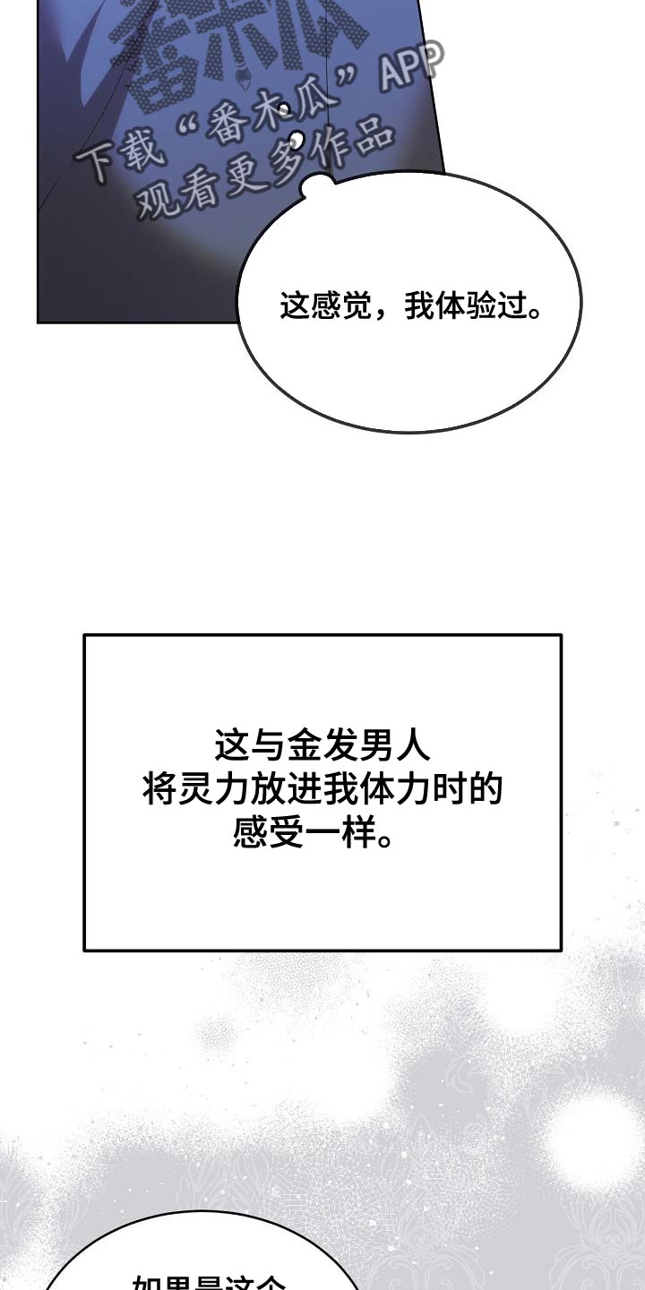 白鸟头发怎么获得漫画,第53章：不能生病3图