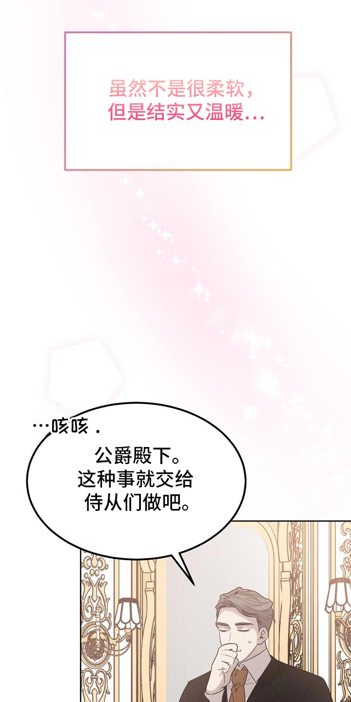 白鸟头发怎么获得漫画,第52章：可以叫我名字吗2图