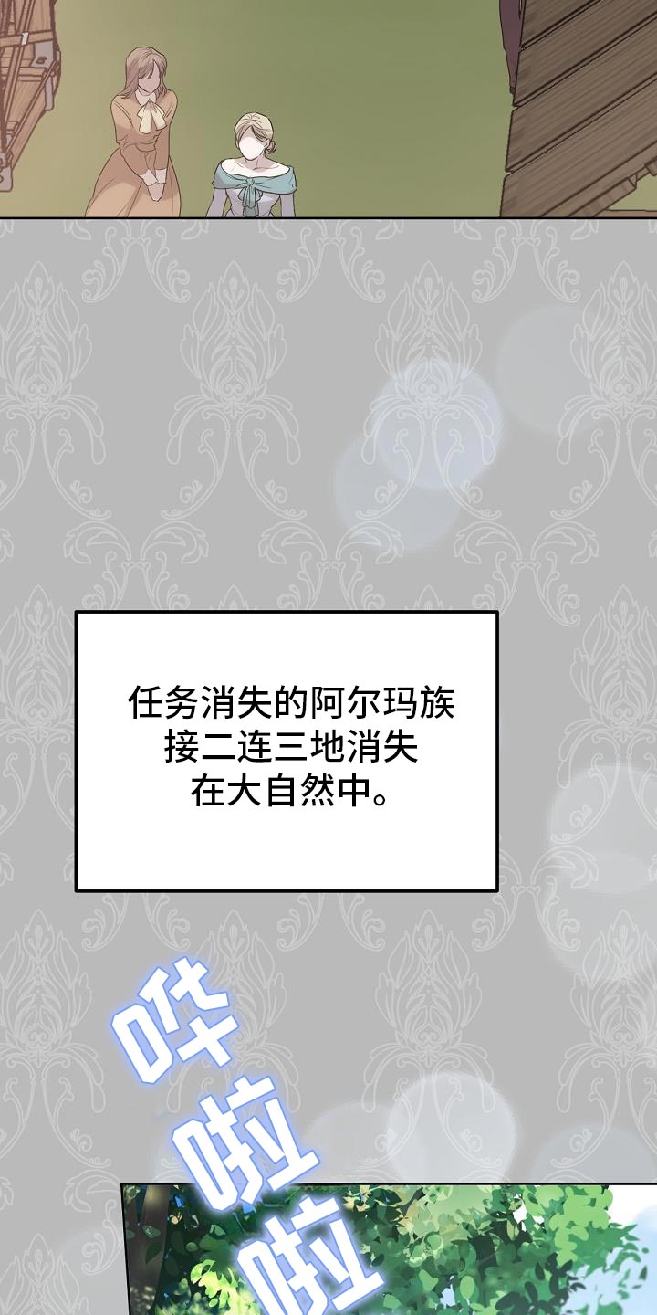 《白鸟奇遇记》简介漫画,第51章：伪装5图