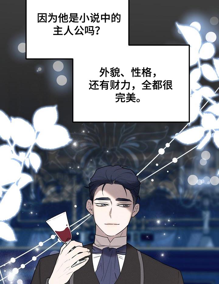 白鸟头发怎么获得漫画,第53章：不能生病1图