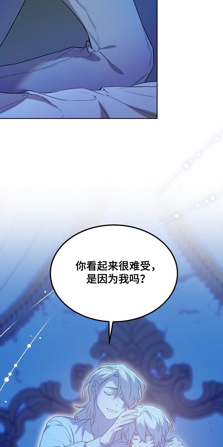 白鸟头发怎么获得漫画,第54章：马上离他远点3图