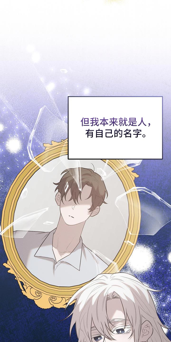 白鸟头发怎么获得漫画,第52章：可以叫我名字吗2图