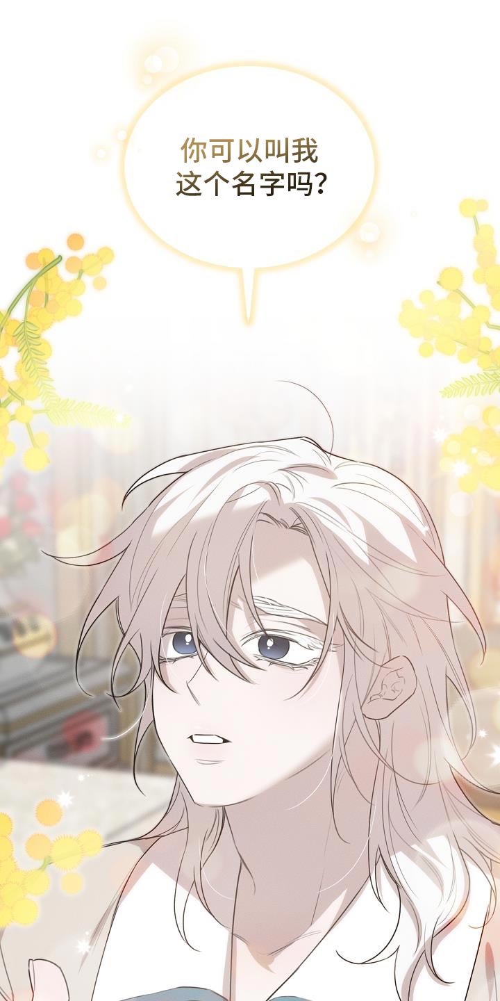 白鸟头发怎么获得漫画,第52章：可以叫我名字吗2图