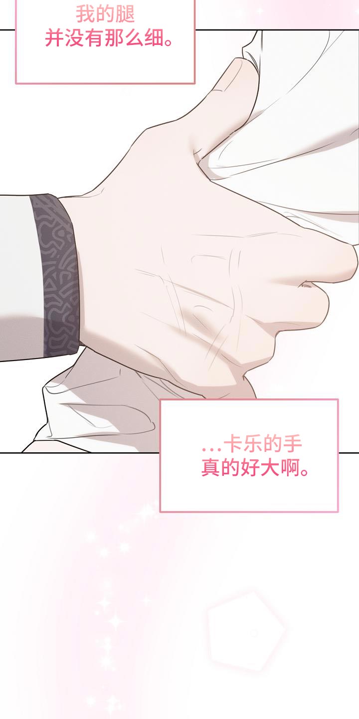 白鸟头发怎么获得漫画,第52章：可以叫我名字吗1图