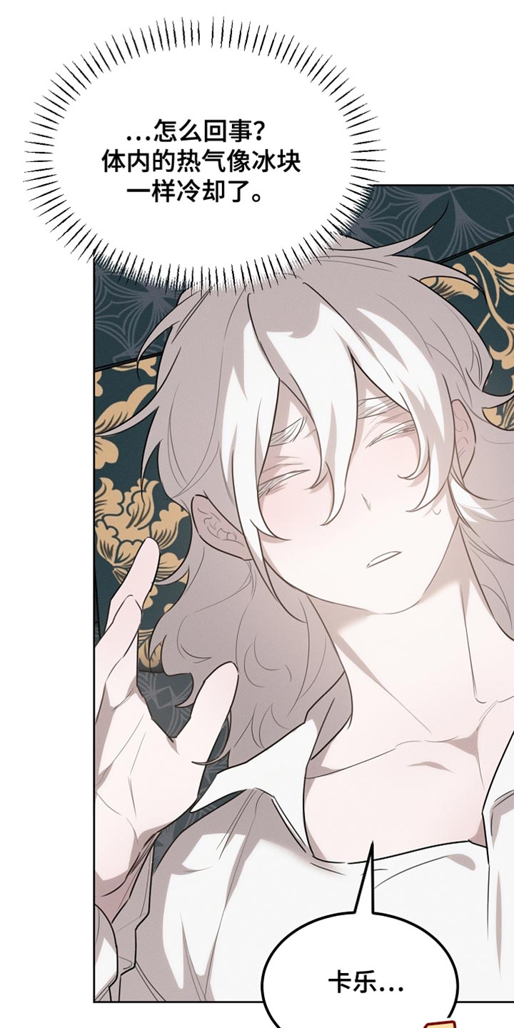 白鸟蓝良漫画,第58章：甜美的梦乡3图