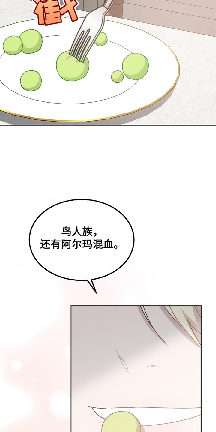 白鸟奇遇记漫画,第56章：我随时都可以2图