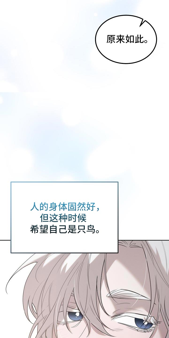白鸟头发怎么获得漫画,第52章：可以叫我名字吗3图