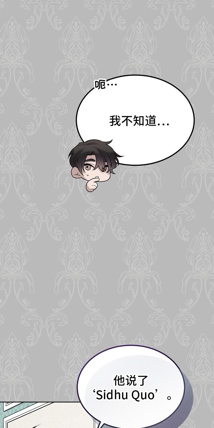 《白鸟奇遇记》简介漫画,第51章：伪装3图