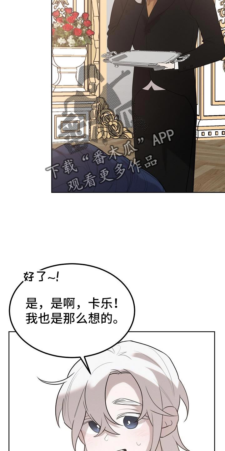 白鸟头发怎么获得漫画,第52章：可以叫我名字吗3图