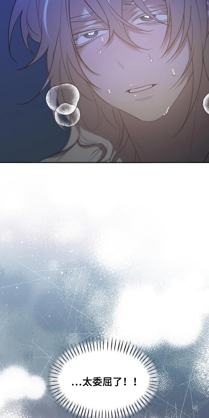 白鸟奇遇记漫画,第54章：马上离他远点4图