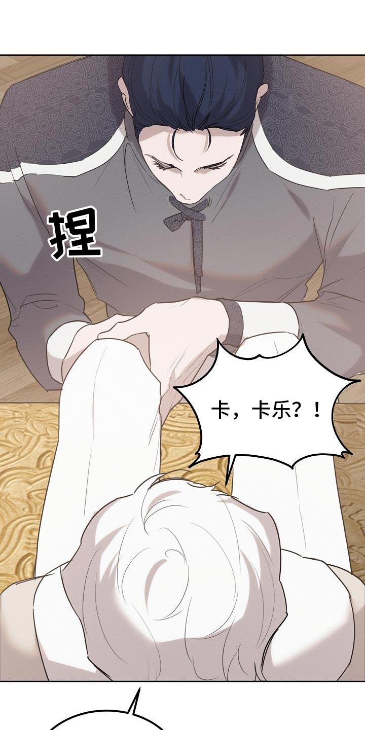 白鸟头发怎么获得漫画,第52章：可以叫我名字吗2图