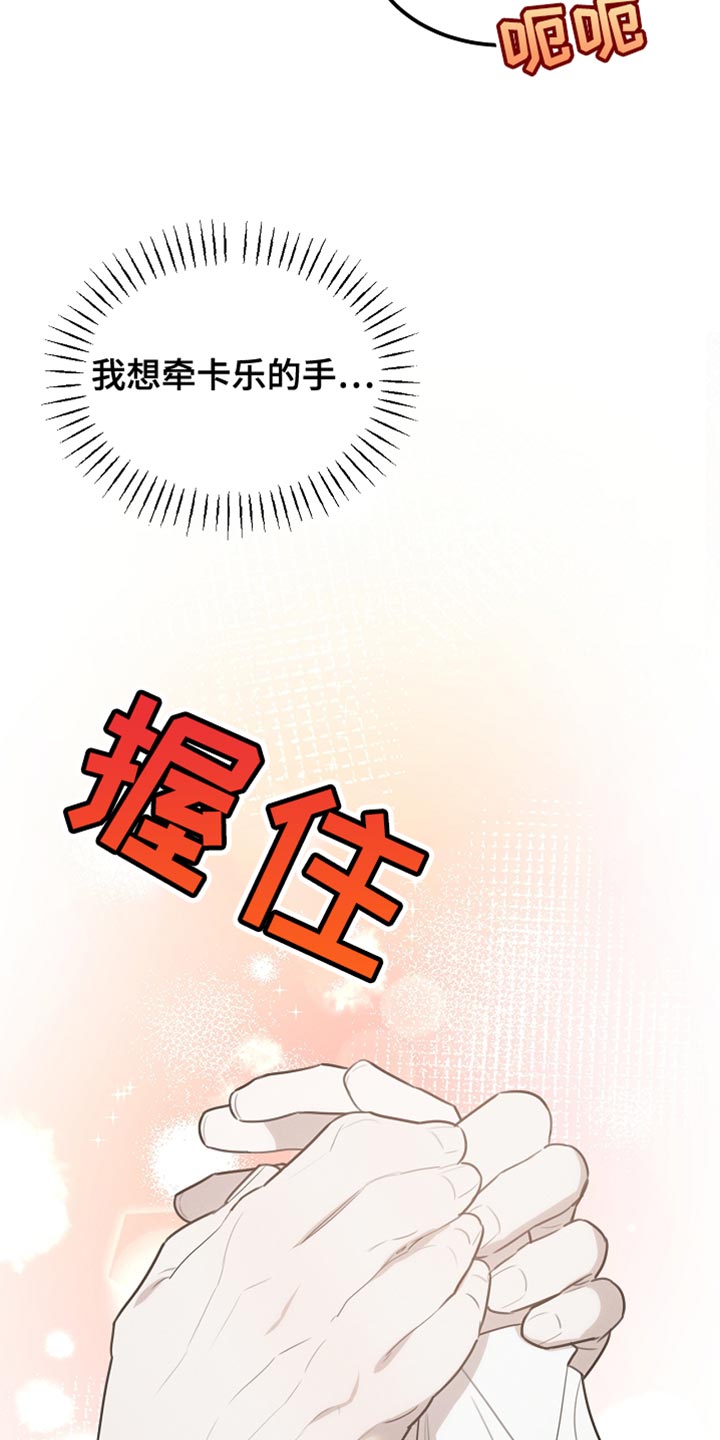 白鸟蓝良漫画,第58章：甜美的梦乡4图