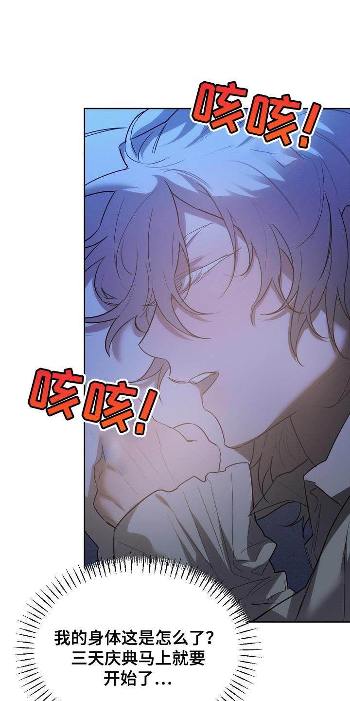 白鸟头发怎么获得漫画,第53章：不能生病1图