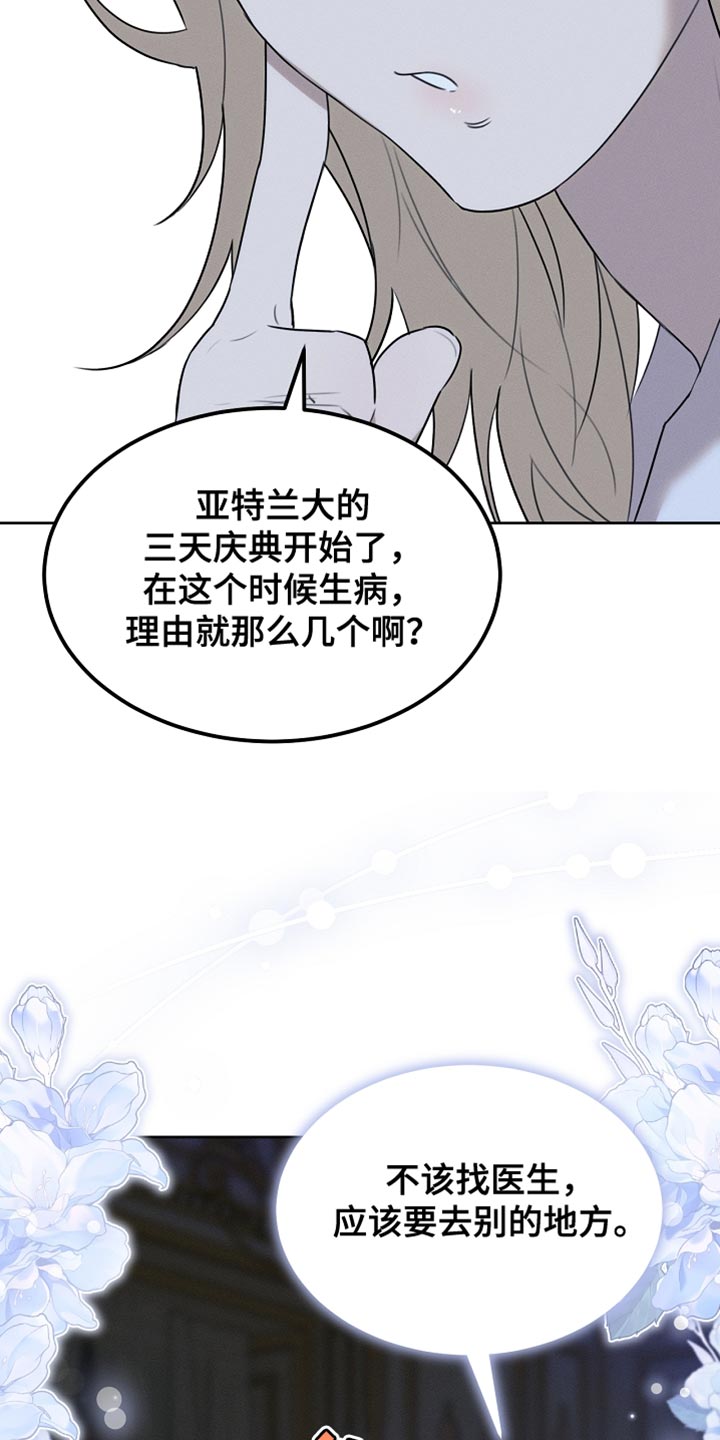 白鸟座漫画,第55章：应该要去别的地方1图