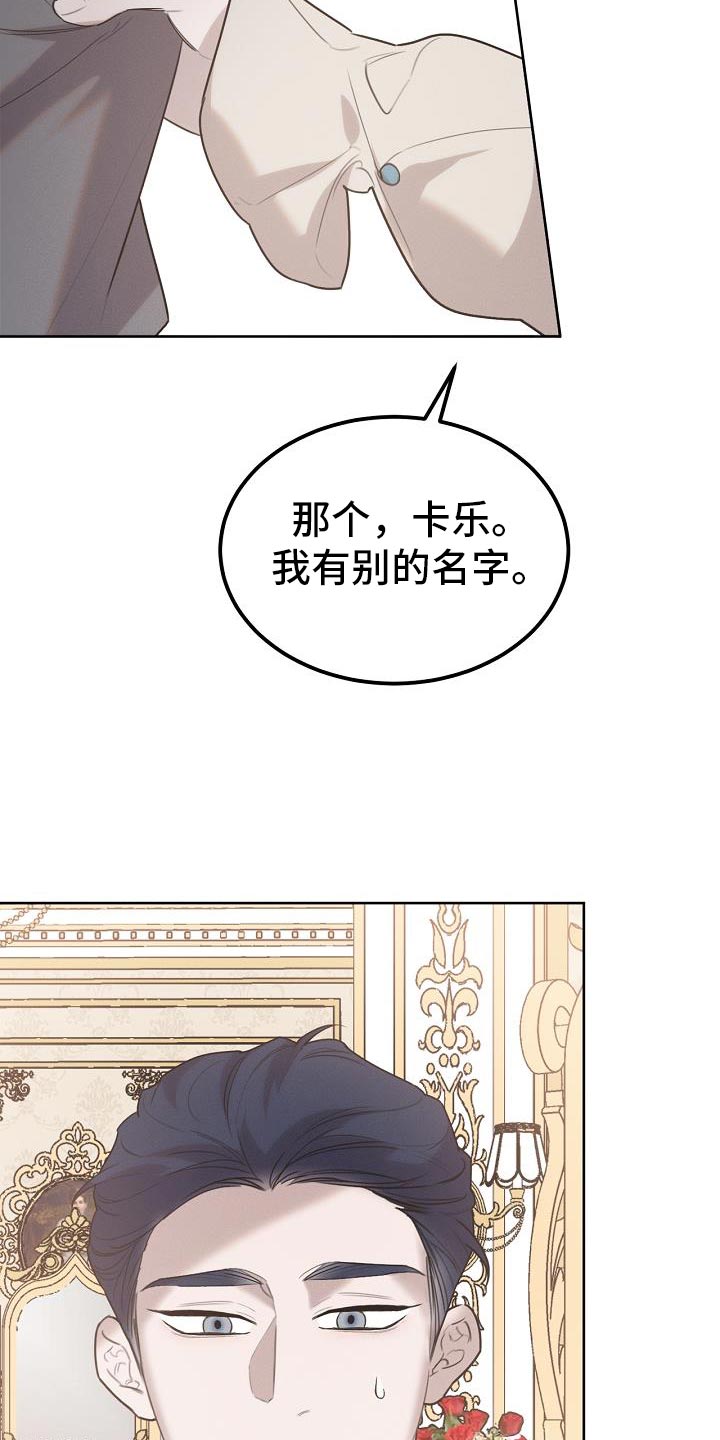 白鸟头发怎么获得漫画,第52章：可以叫我名字吗5图