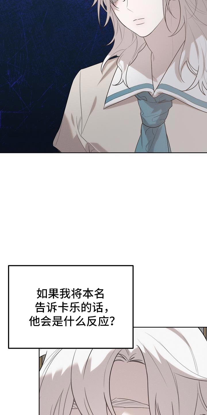 白鸟头发怎么获得漫画,第52章：可以叫我名字吗3图