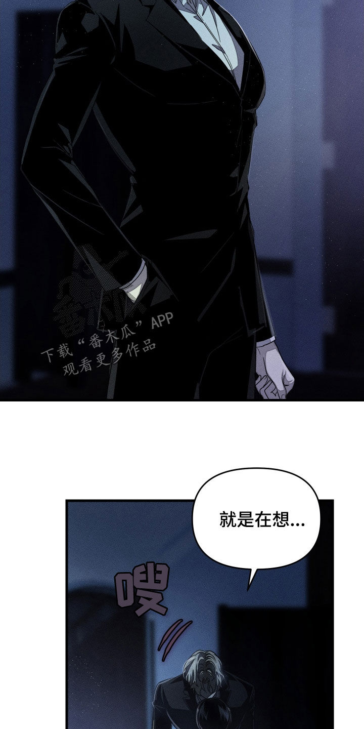 无影无踪词语漫画,第23章：我对你感兴趣5图