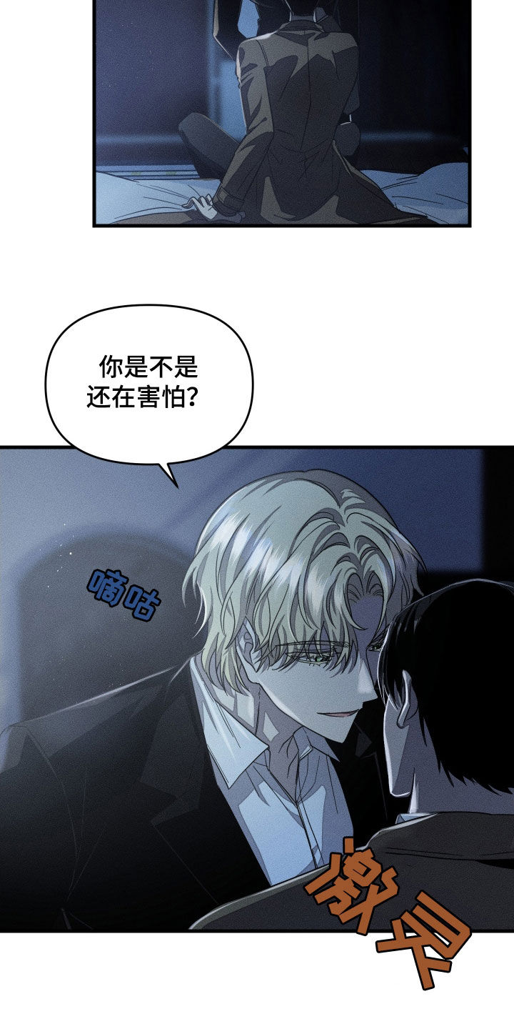 无影无踪词语漫画,第23章：我对你感兴趣1图