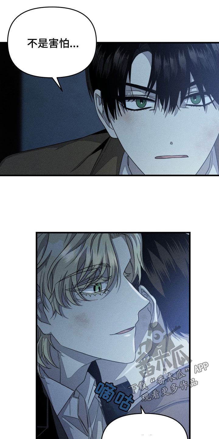 无影无踪词语漫画,第23章：我对你感兴趣2图