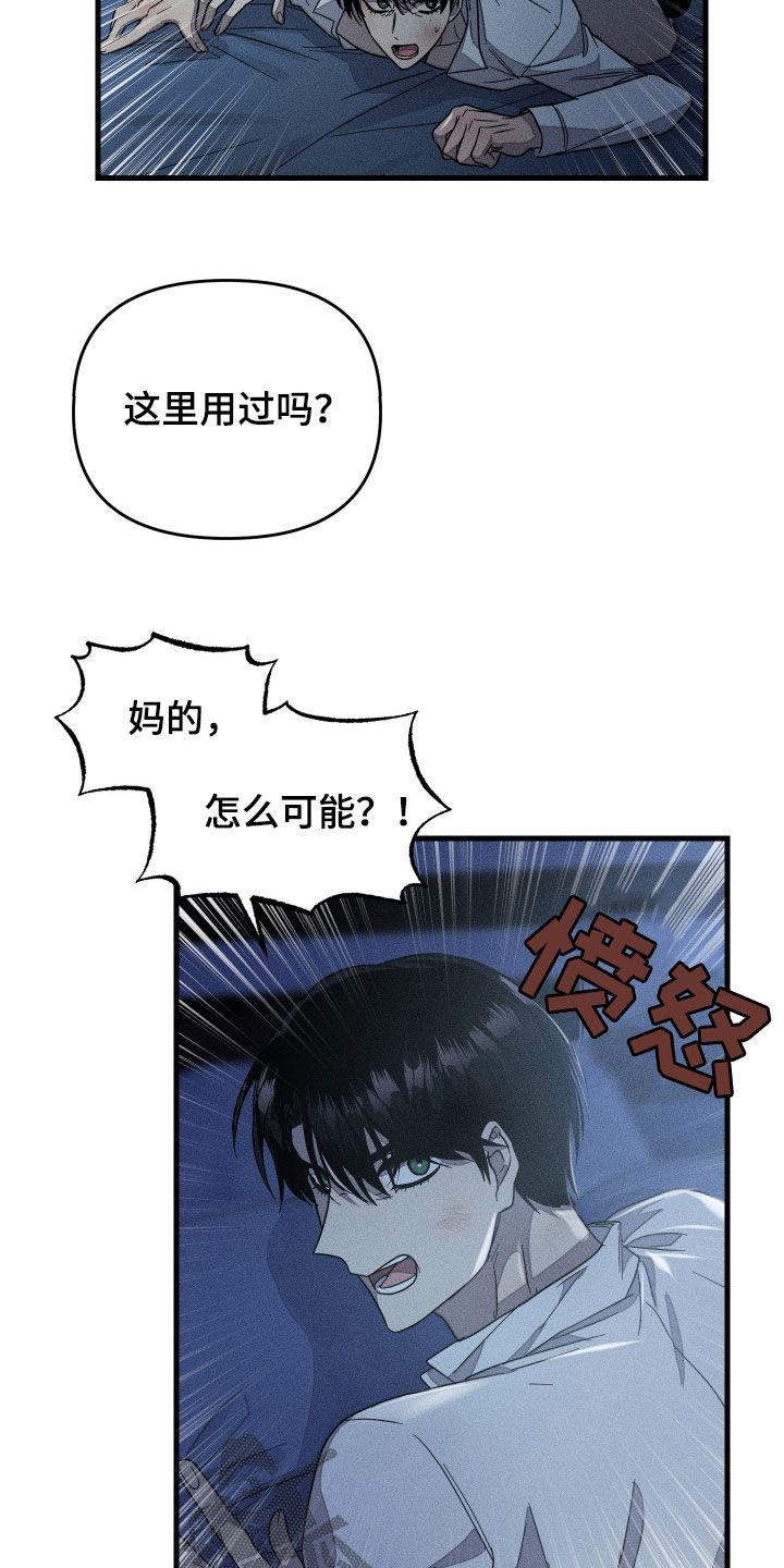 无影无踪的幽默笑话漫画,第24章：不听话3图