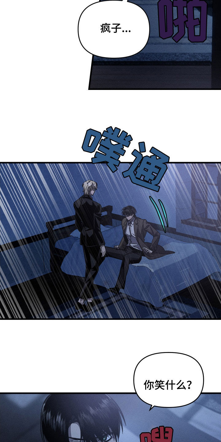 无影无踪词语漫画,第23章：我对你感兴趣3图