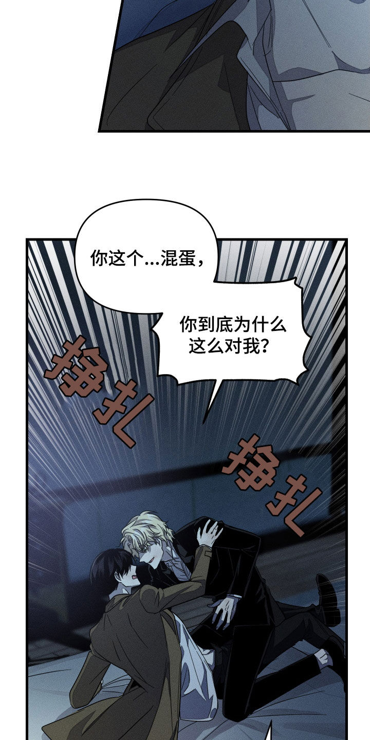 无影无踪词语漫画,第23章：我对你感兴趣1图