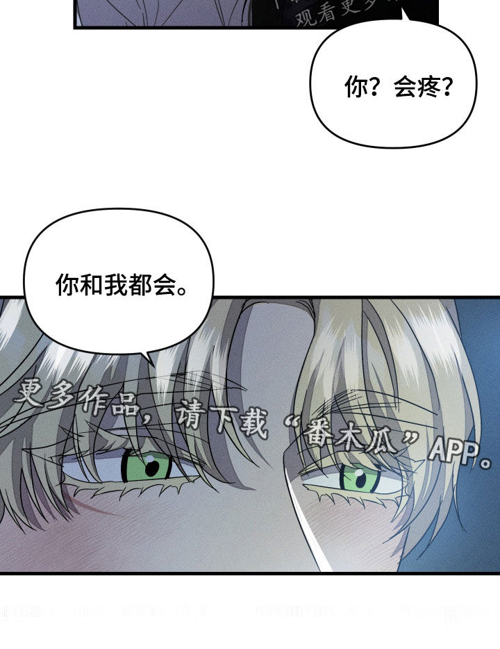 无影无踪词语漫画,第25章：会疼的5图